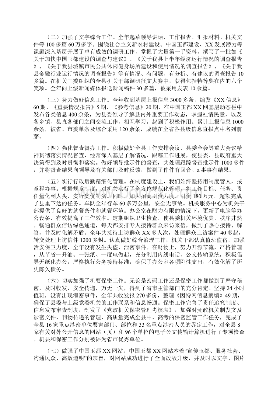 在县委办总结表彰大会上讲话Word文档下载推荐.docx_第3页