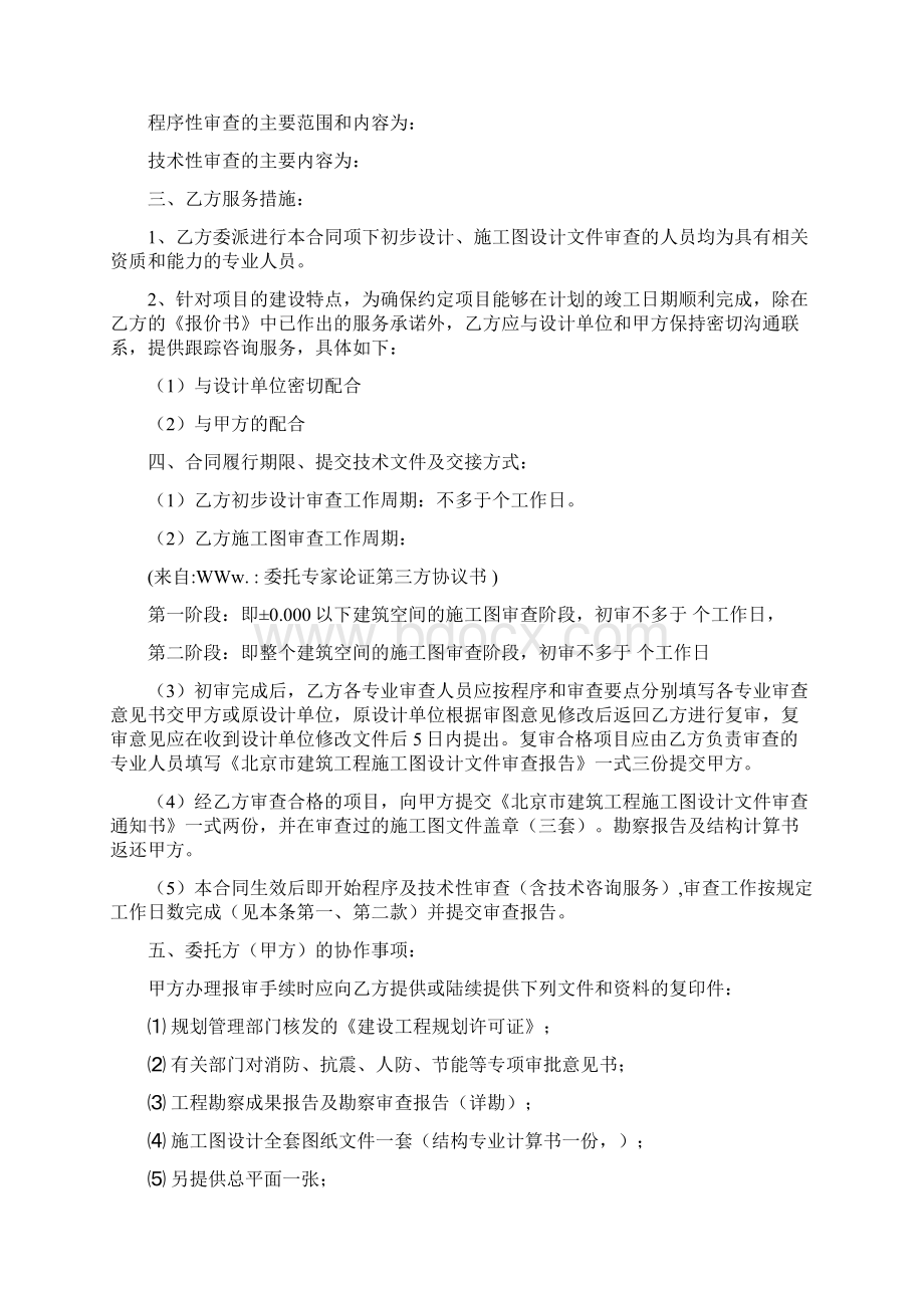 最新委托专家论证第三方协议书实用word文档 13页Word文件下载.docx_第2页