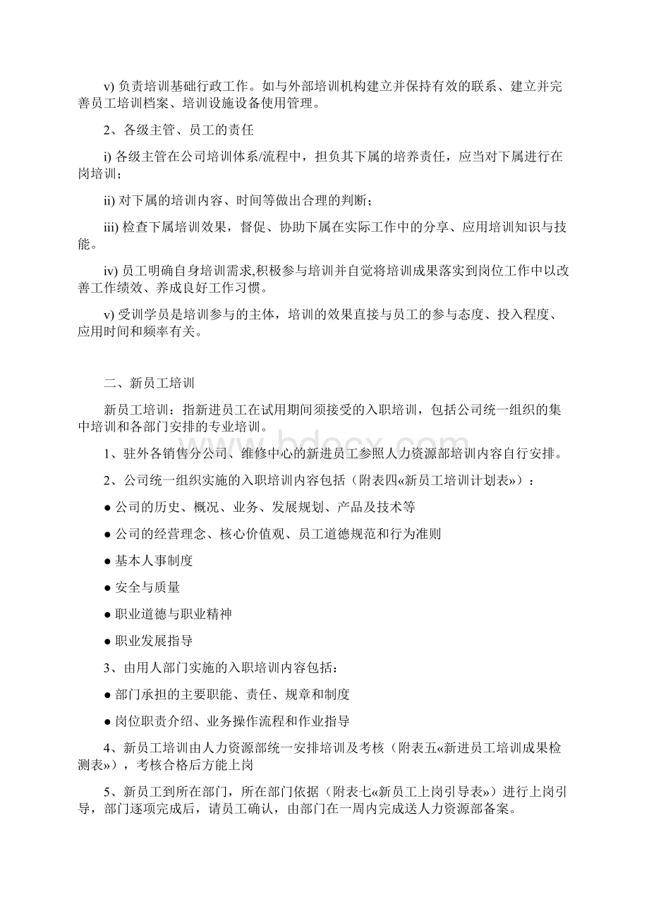 新员工培训与讲师竞聘最全实施方案48页Word文件下载.docx_第3页