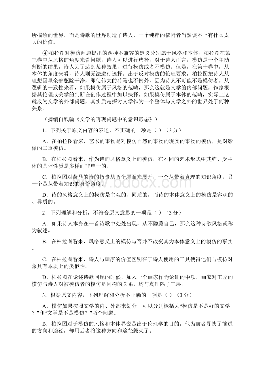 高二语文选择性必修中册第一单元单元训练习题带答案解析文档格式.docx_第2页