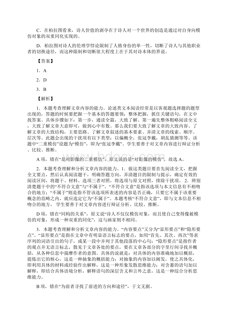 高二语文选择性必修中册第一单元单元训练习题带答案解析.docx_第3页