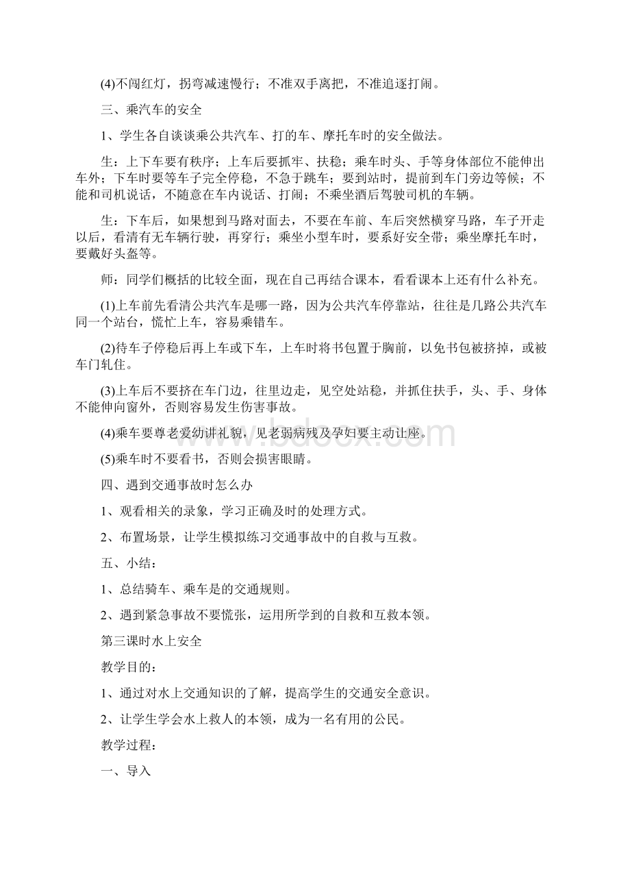 中学安全教育课教案.docx_第3页