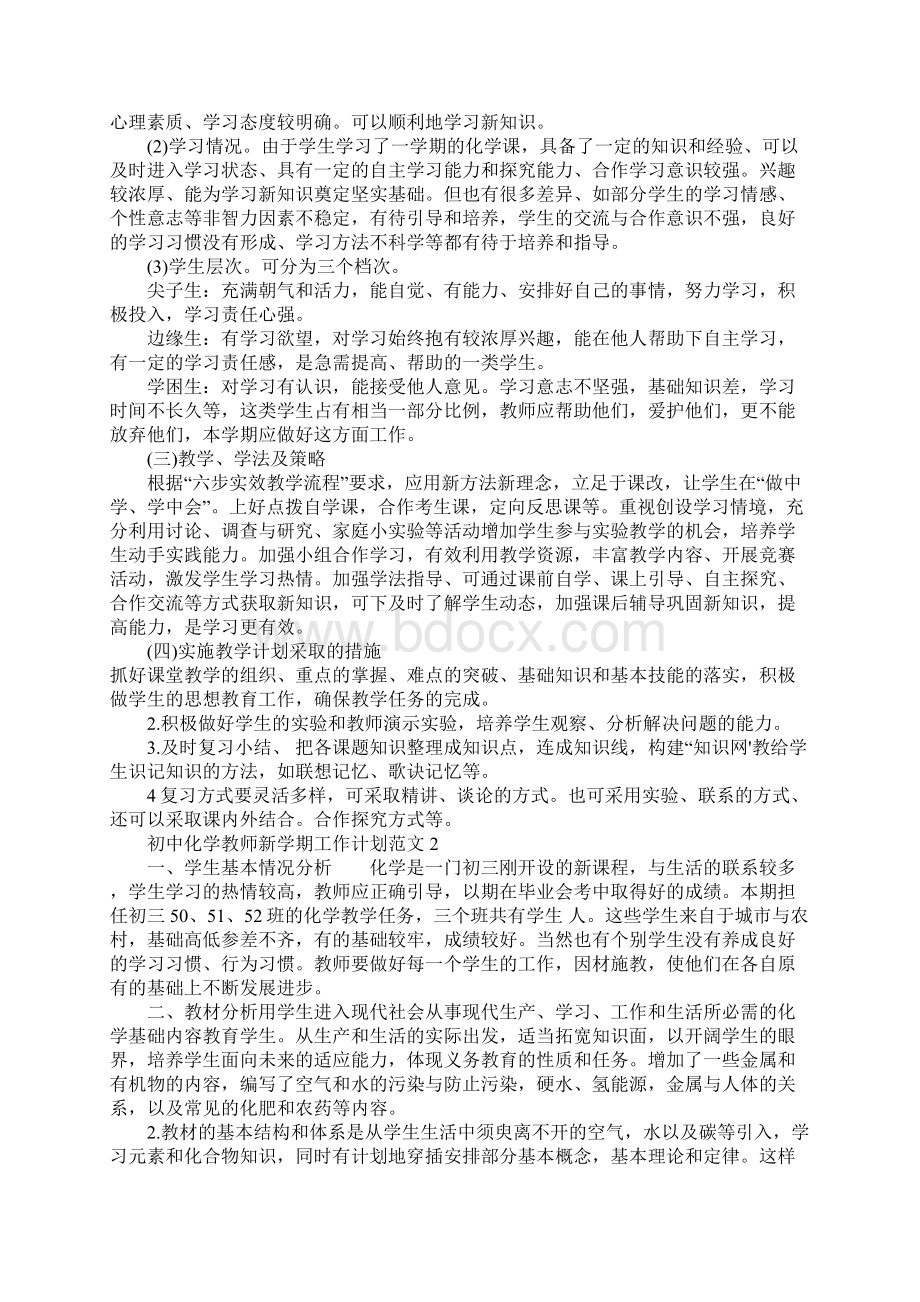 初中化学教师新学期工作计划.docx_第2页