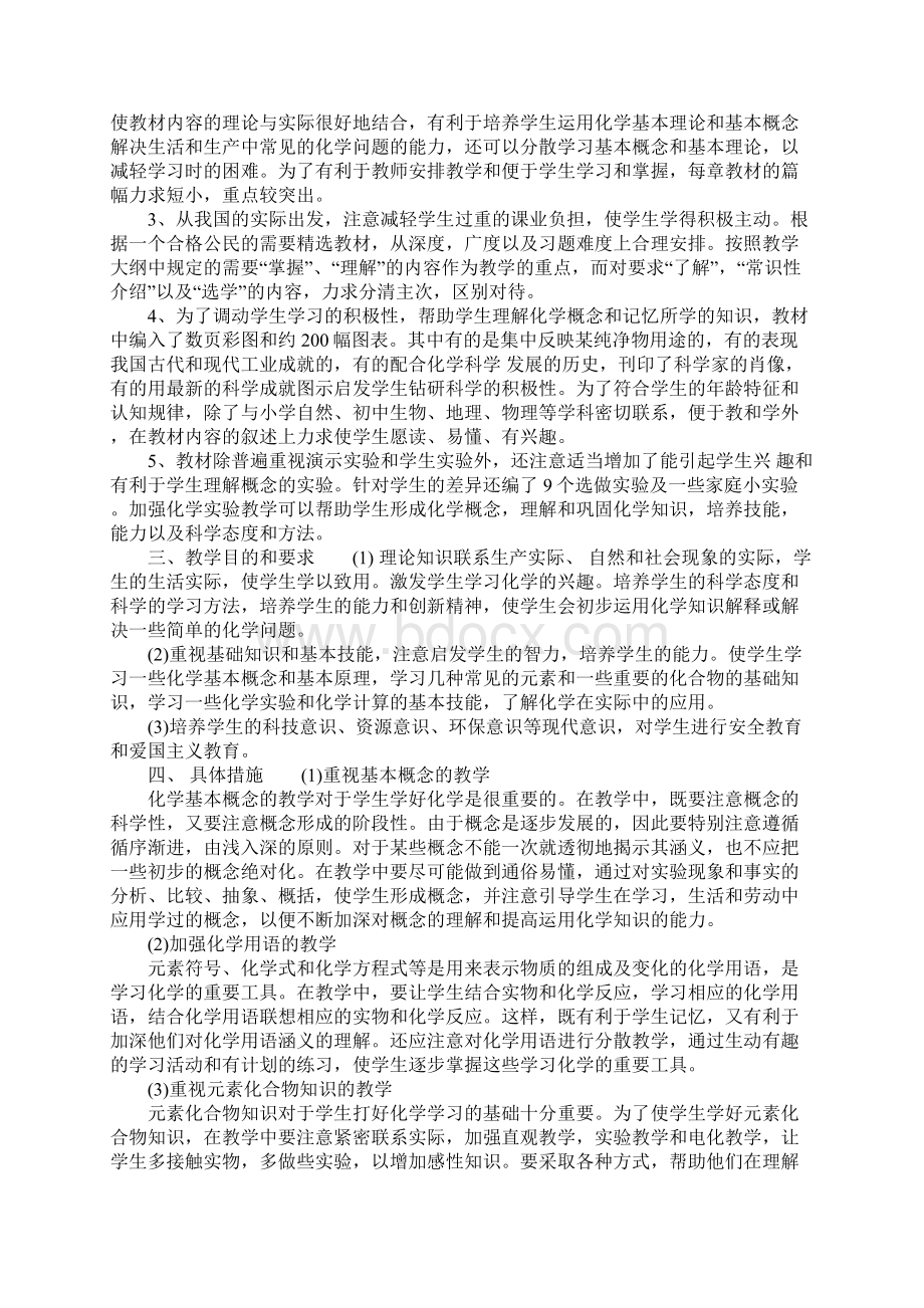 初中化学教师新学期工作计划.docx_第3页