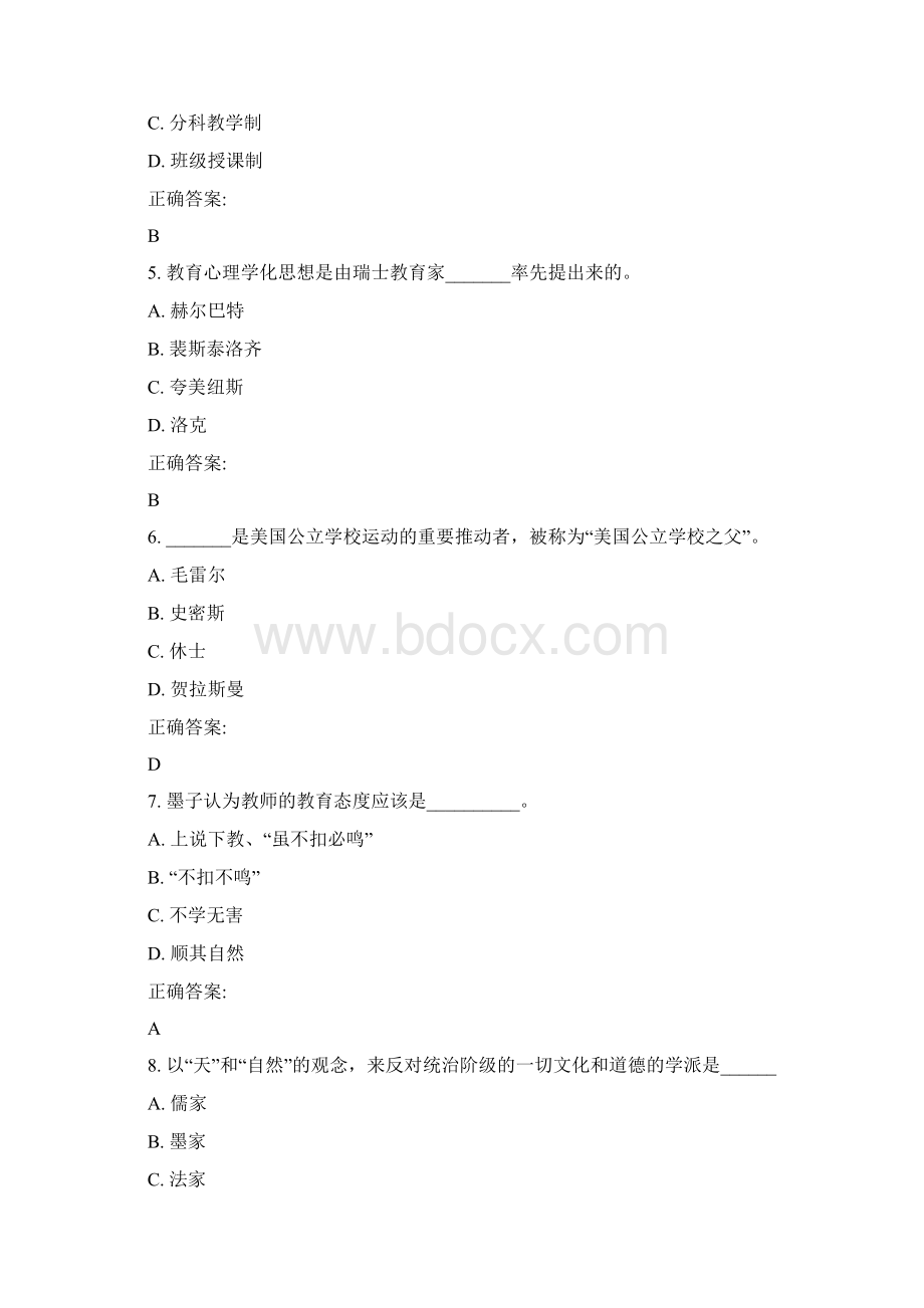 东北师范大学《中外教育史》15春在线作业1满分答案.docx_第2页