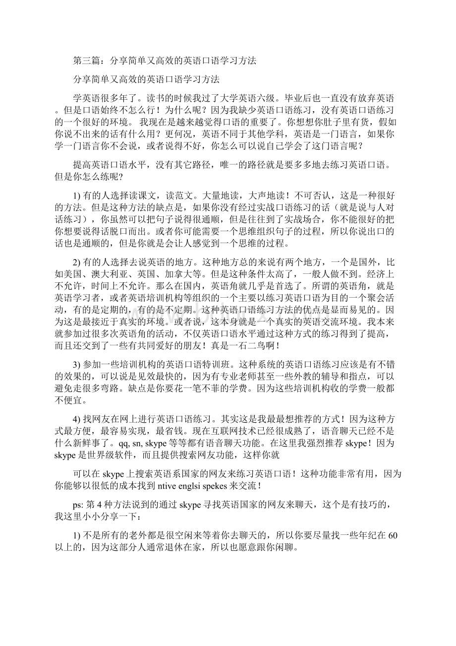 著名英语演讲稿又简单精选多篇.docx_第2页