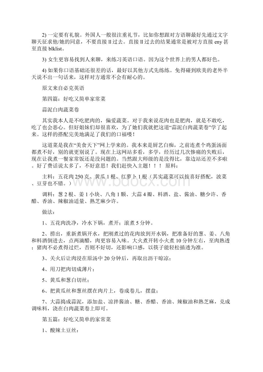 著名英语演讲稿又简单精选多篇.docx_第3页