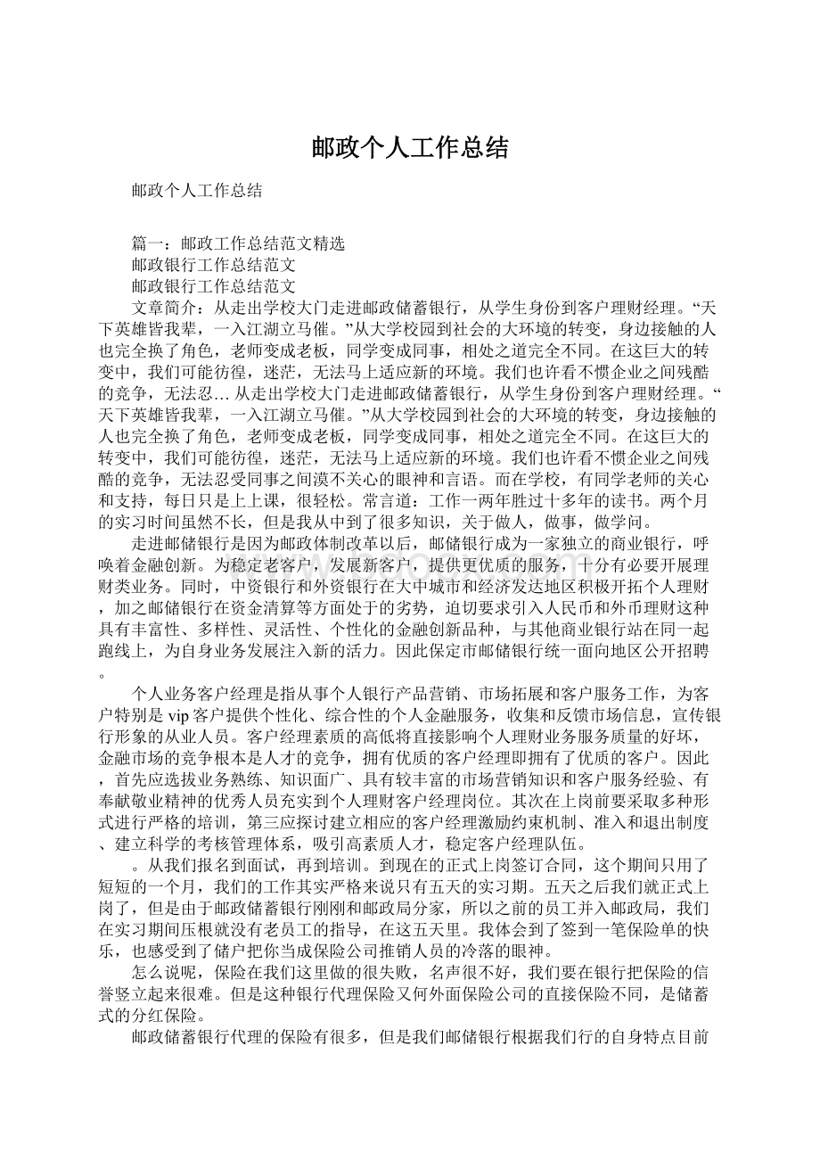 邮政个人工作总结.docx_第1页