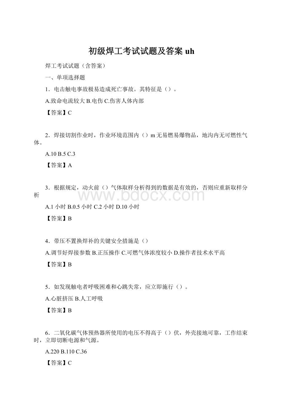 初级焊工考试试题及答案uhWord下载.docx_第1页