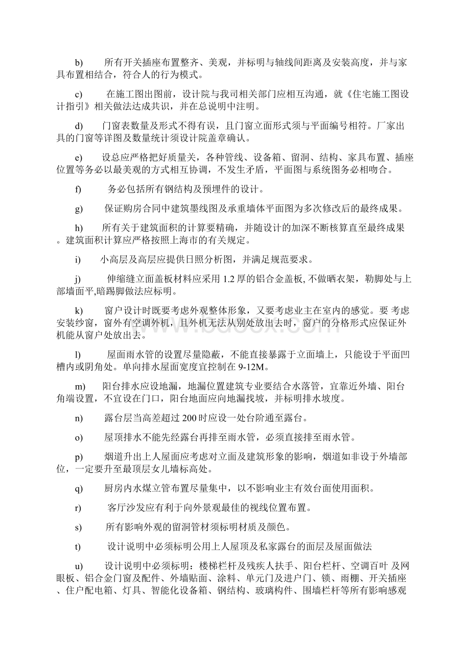 总体规划设计中的技术要求文档格式.docx_第3页