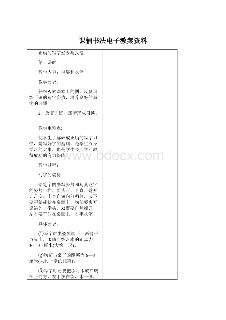 课辅书法电子教案资料.docx