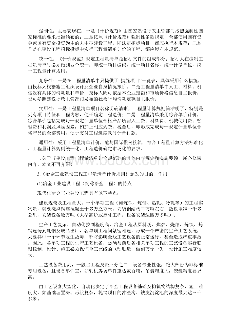 冶金工程工程量清单计价规则.docx_第2页