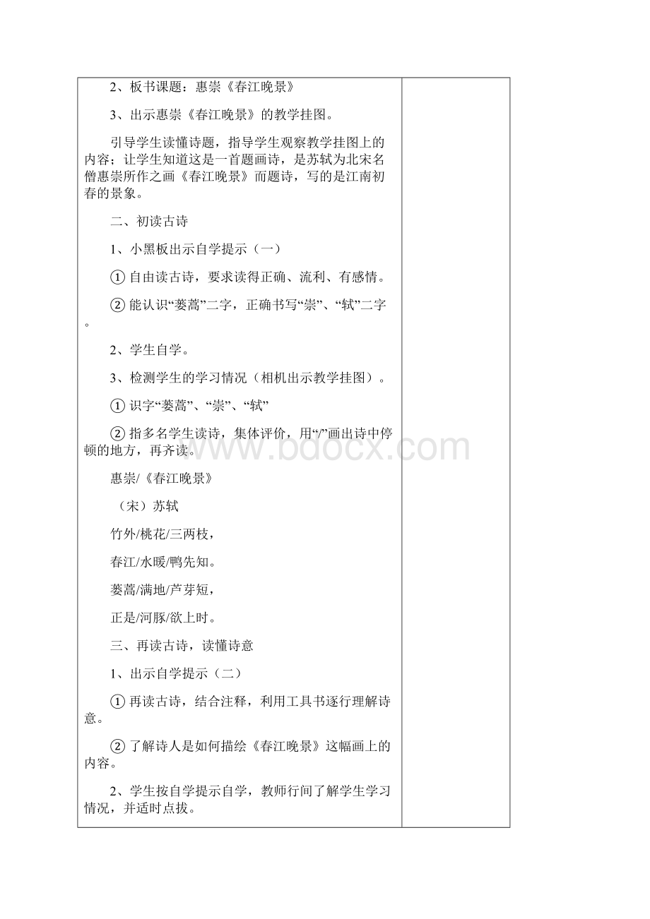 统编版三年级语文下册全册教案.docx_第2页