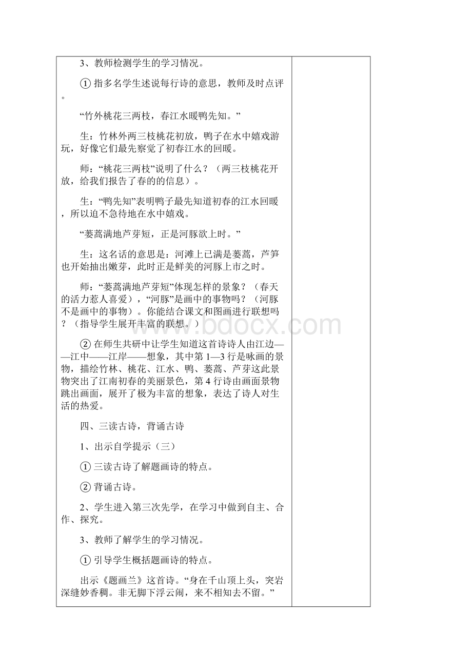 统编版三年级语文下册全册教案.docx_第3页