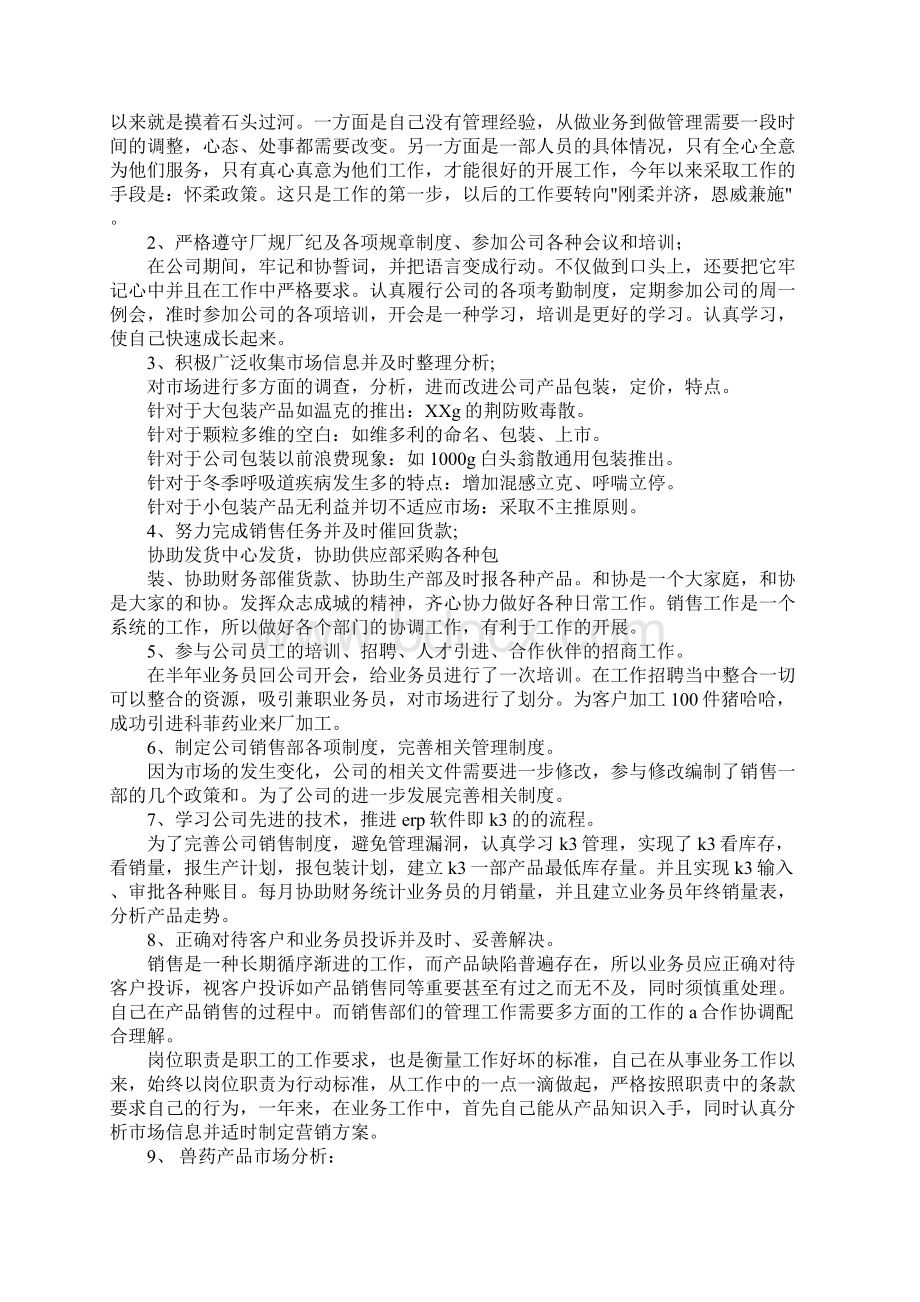 兽药销售年终总结.docx_第3页