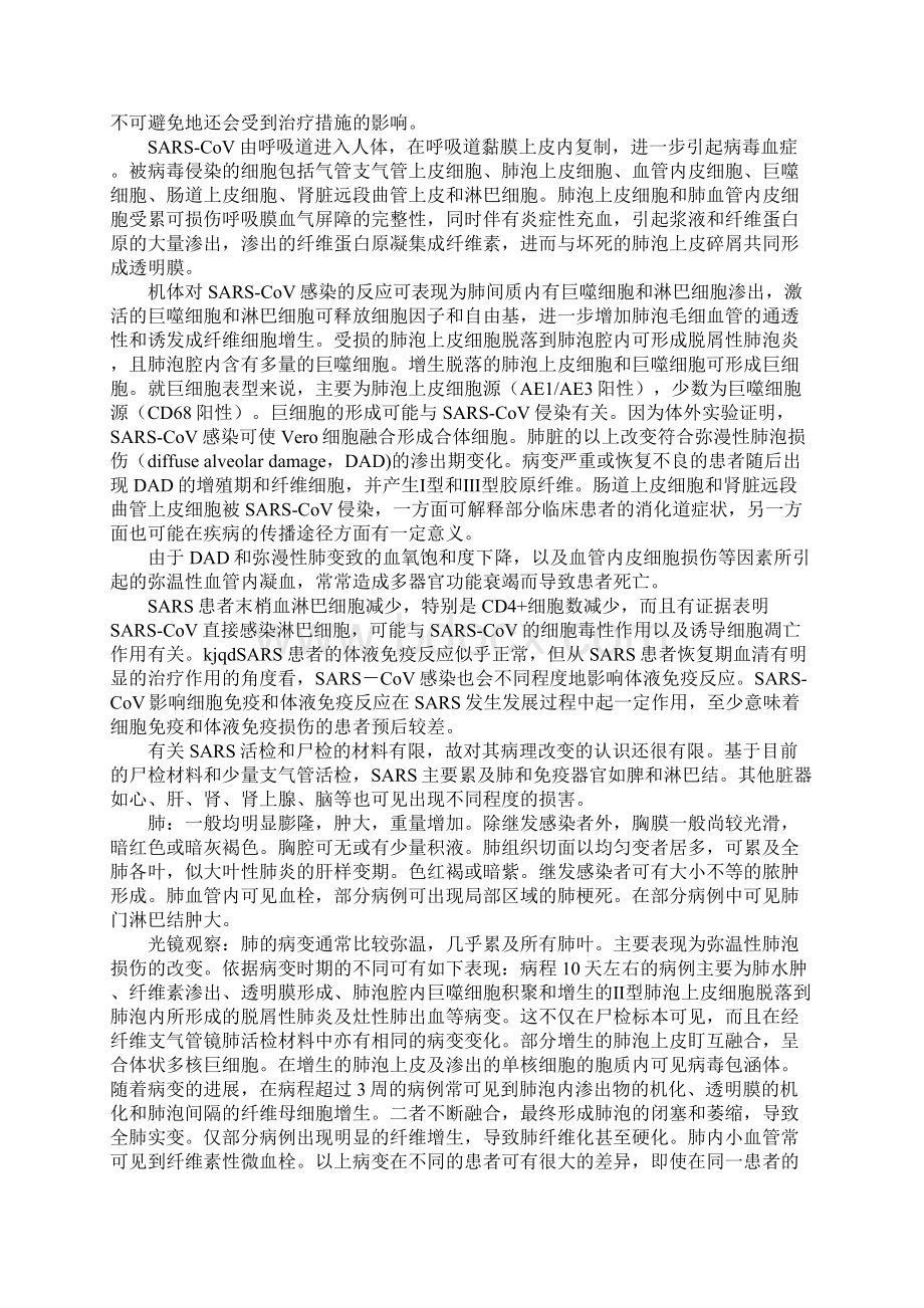 SARS是怎么回事Word格式.docx_第3页