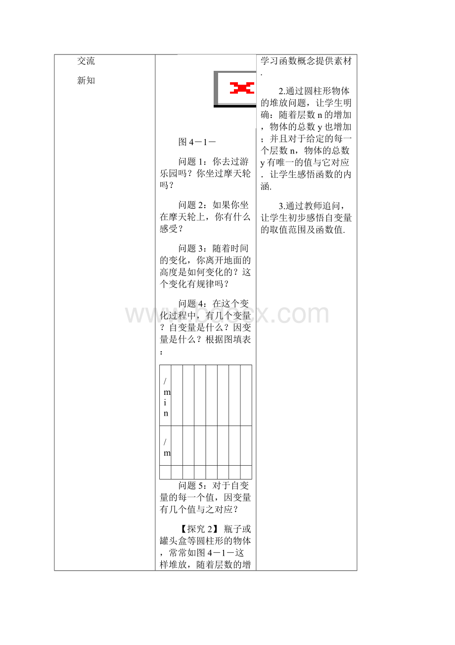 授课典案1.docx_第3页