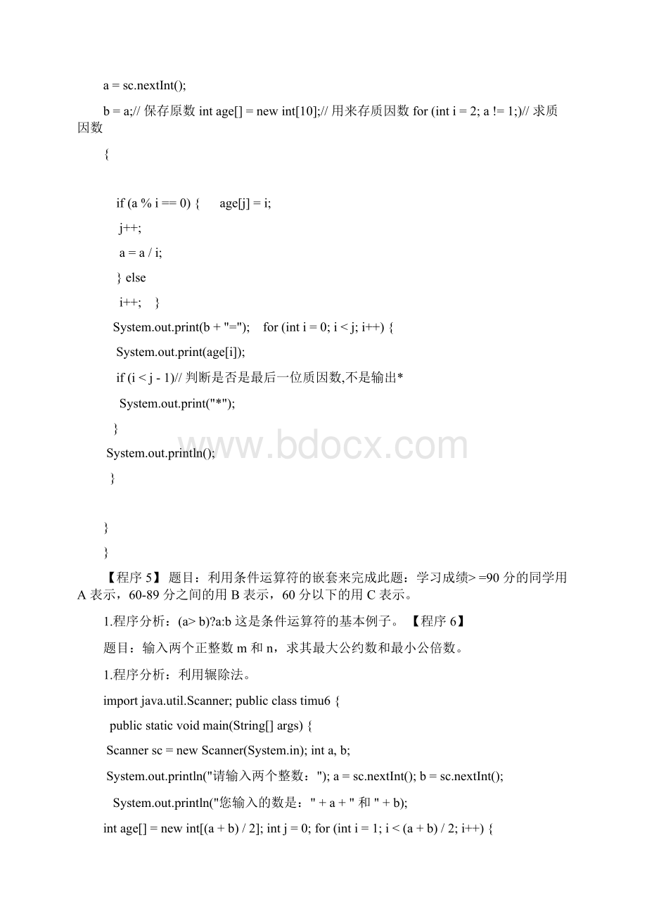 Java经典练习题Word格式文档下载.docx_第3页