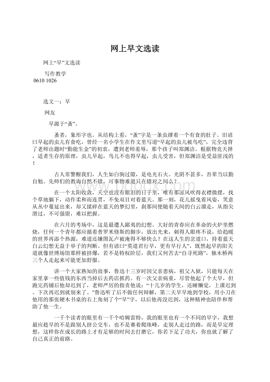 网上早文选读.docx