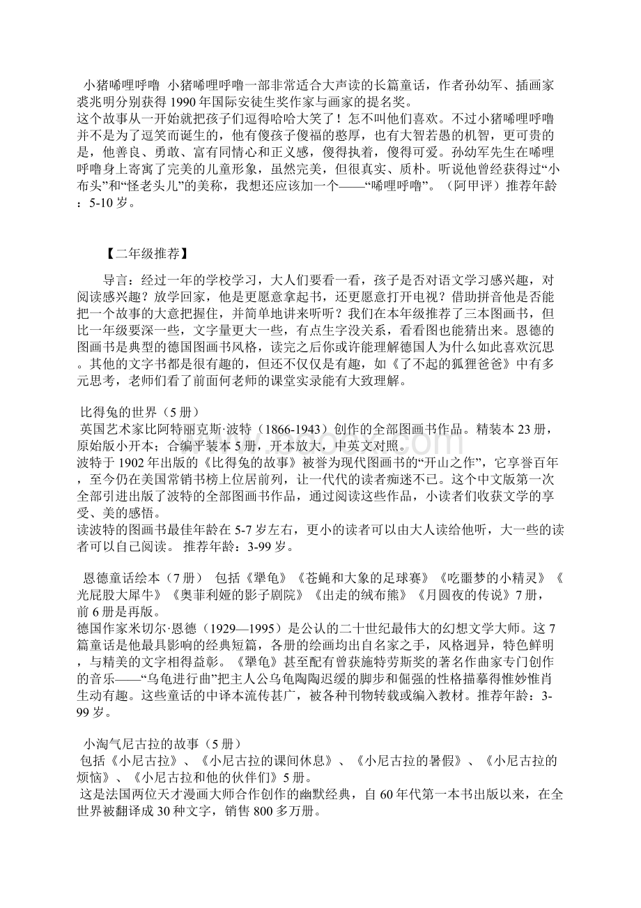 小学生课外阅读书目推荐Word下载.docx_第3页