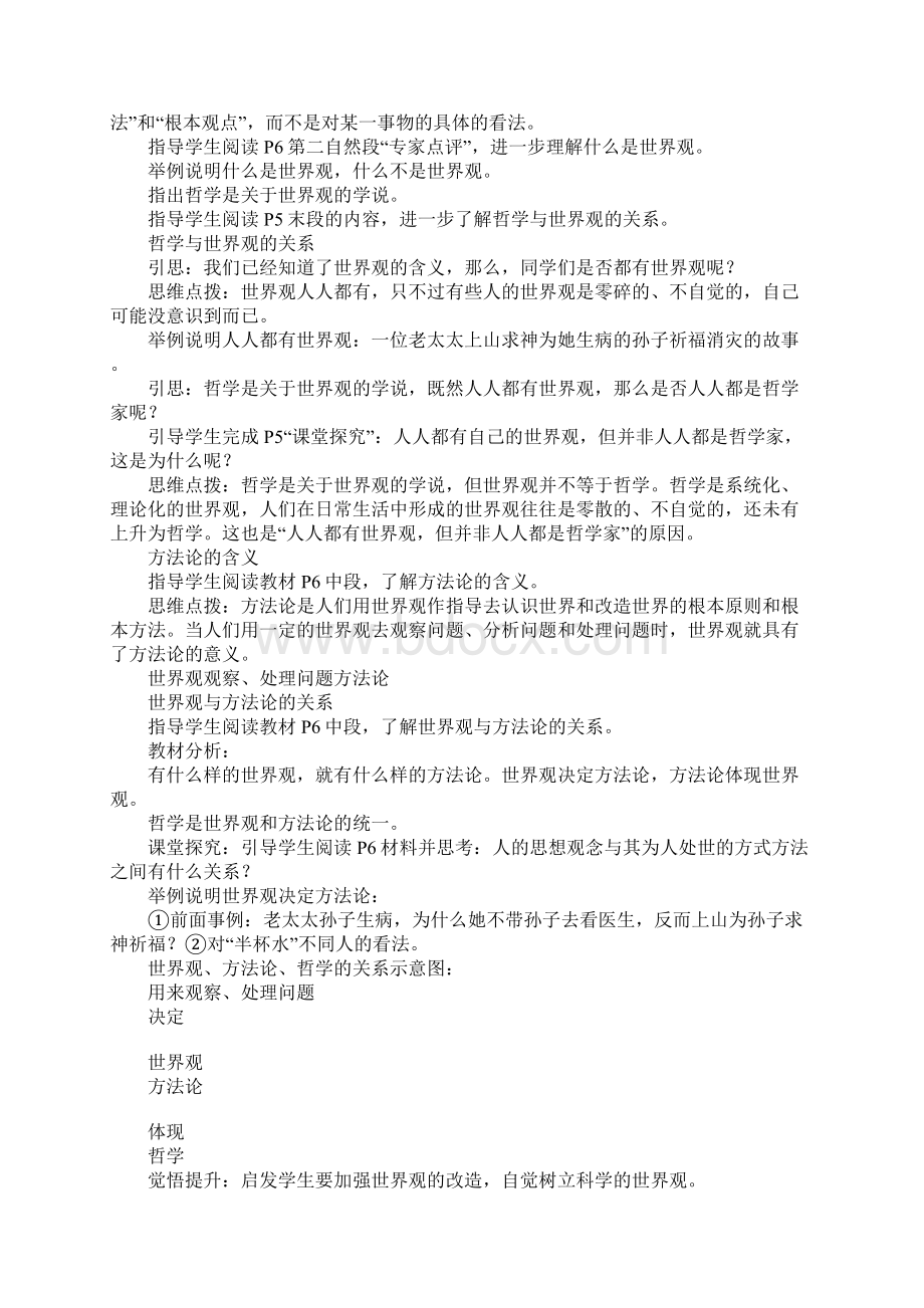 《关于世界观的学说》教案1Word文档格式.docx_第2页