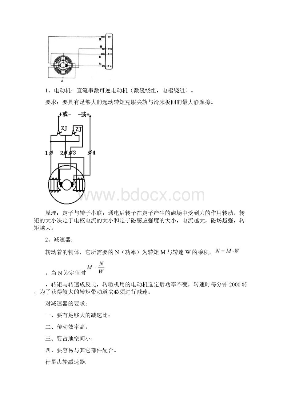 铁路道岔转辙设备讲义Word格式.docx_第2页