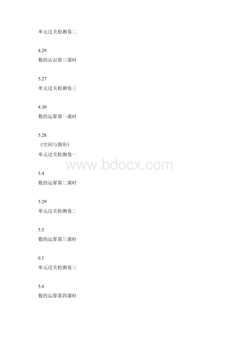 高一体育与健康教学工作计划Word格式文档下载.docx_第3页