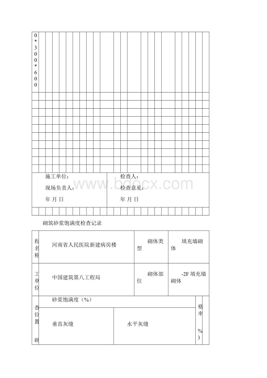 砌筑砂浆饱满度检查记录doc.docx_第2页