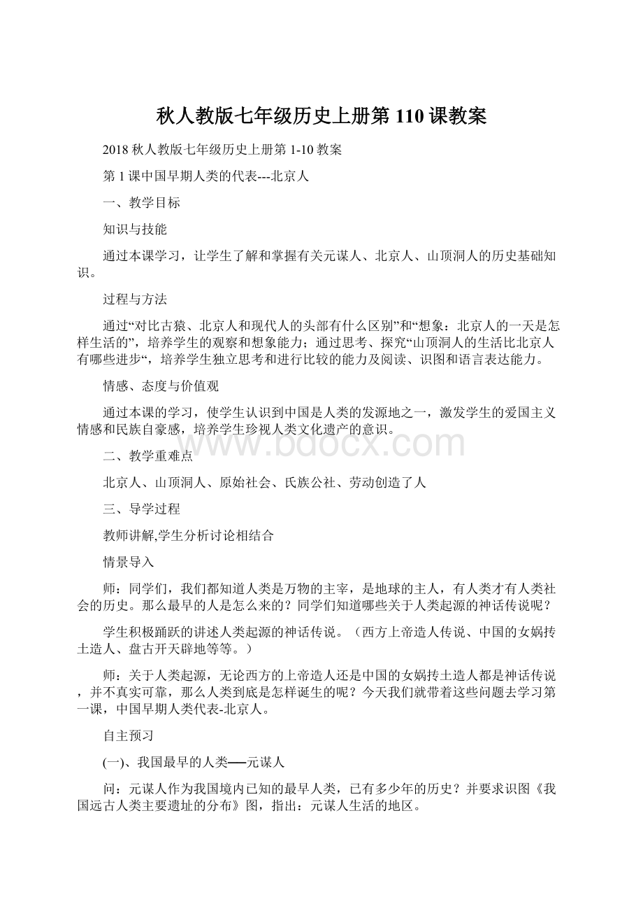 秋人教版七年级历史上册第110课教案.docx