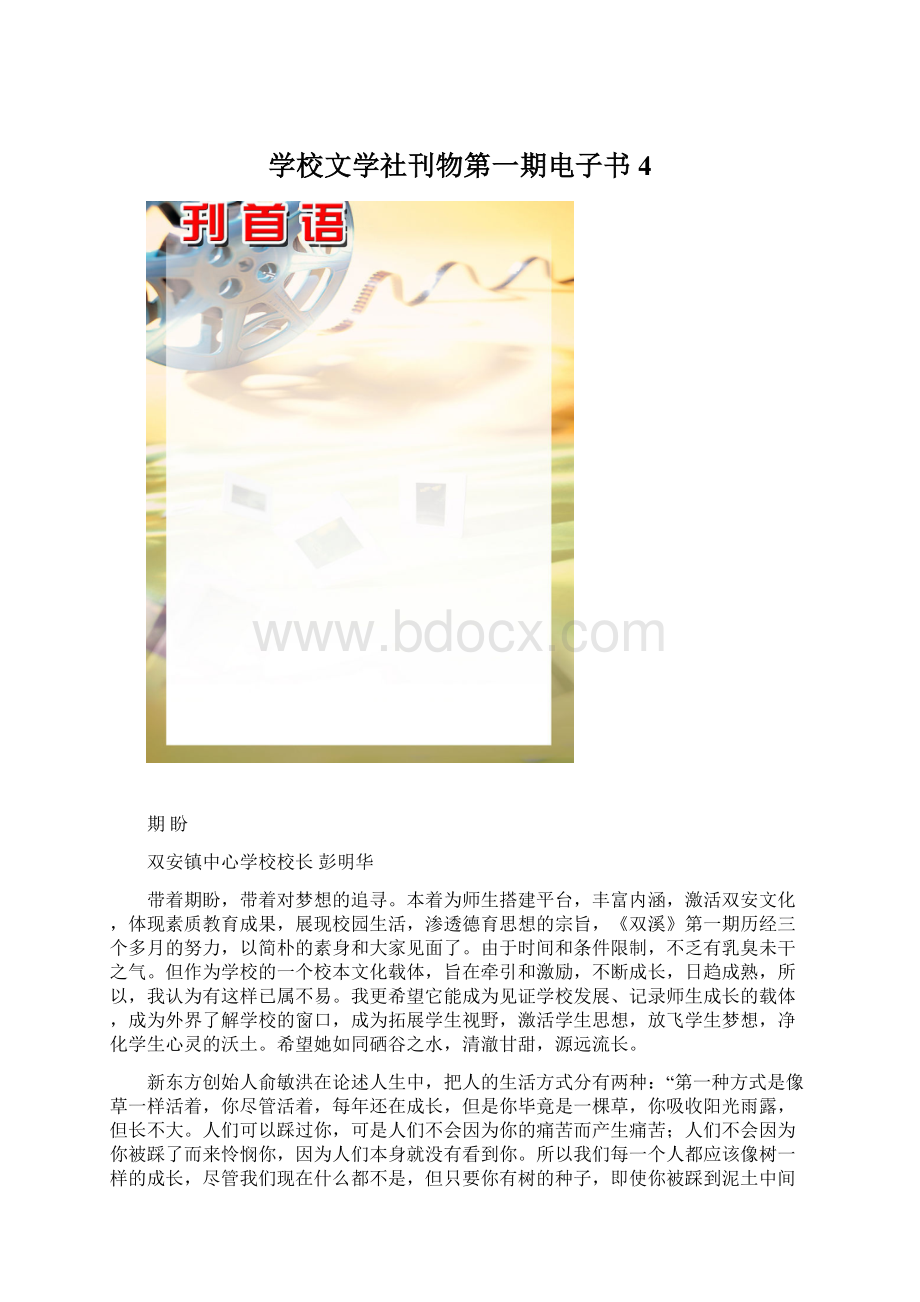 学校文学社刊物第一期电子书4.docx