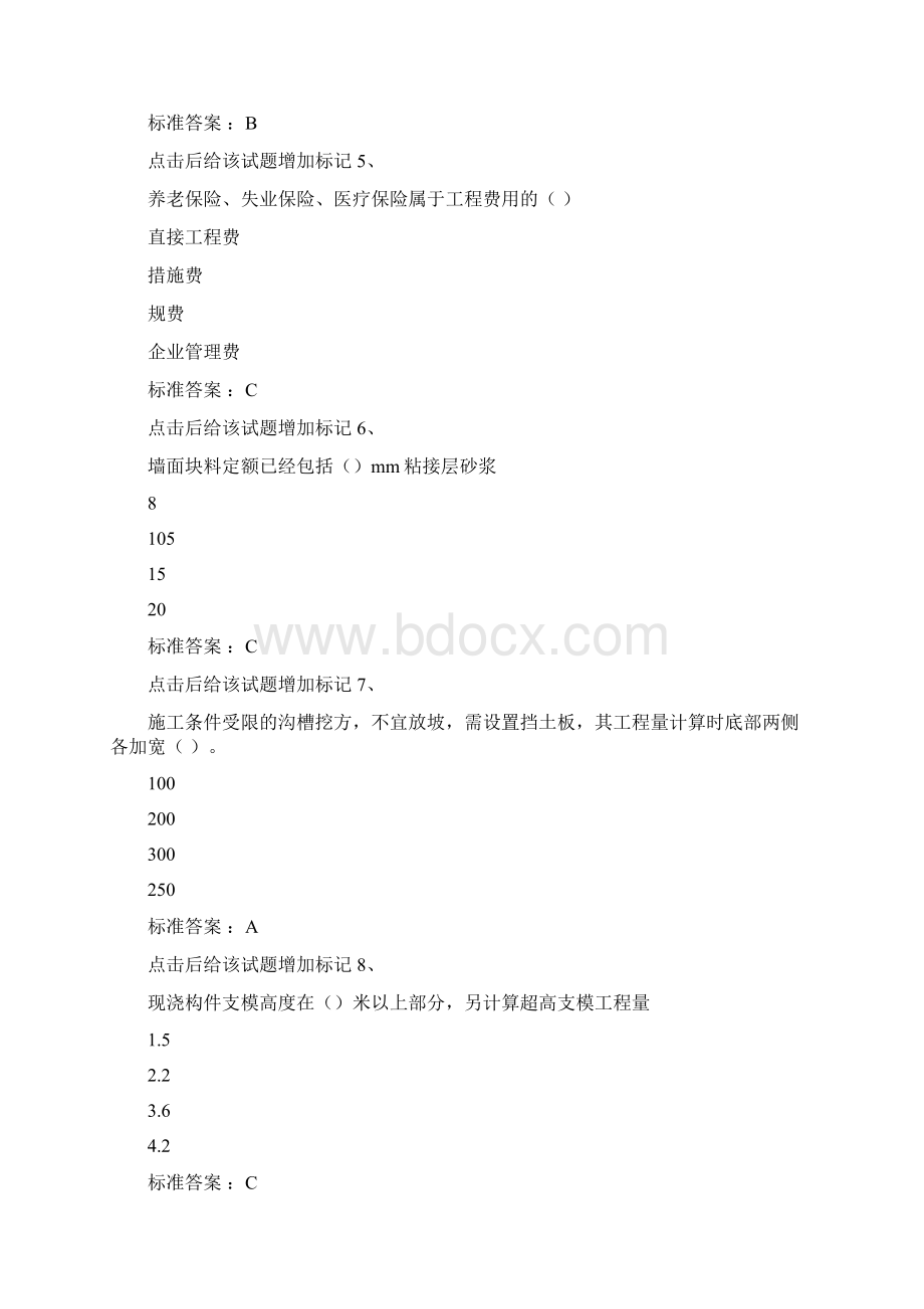 建筑工程与装饰工程估价Word文档格式.docx_第2页