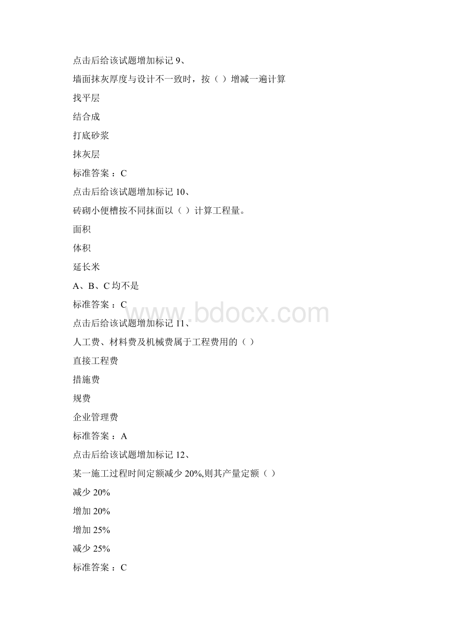 建筑工程与装饰工程估价Word文档格式.docx_第3页