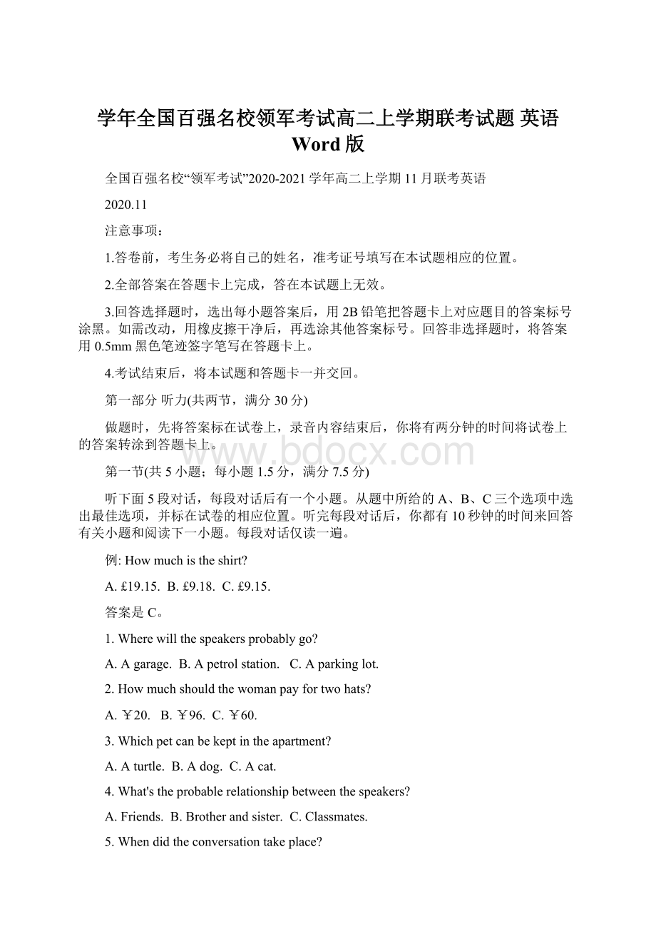 学年全国百强名校领军考试高二上学期联考试题 英语 Word版Word格式文档下载.docx_第1页