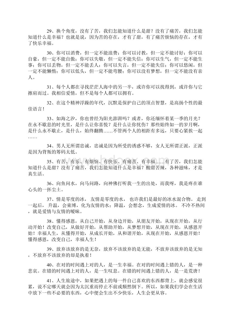 经典句子人生感悟.docx_第3页