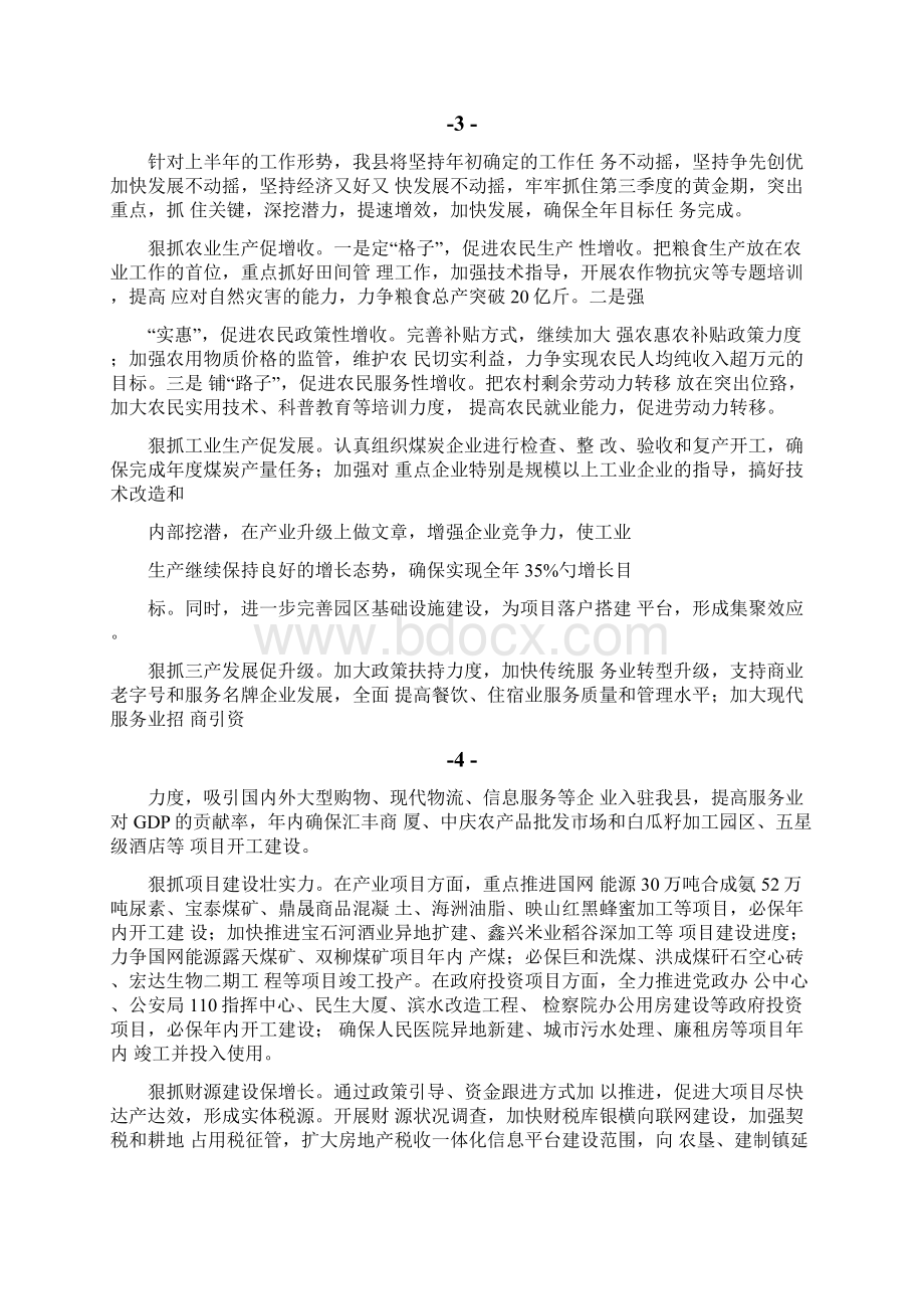 20XX上半年经济运行分析材料.docx_第3页