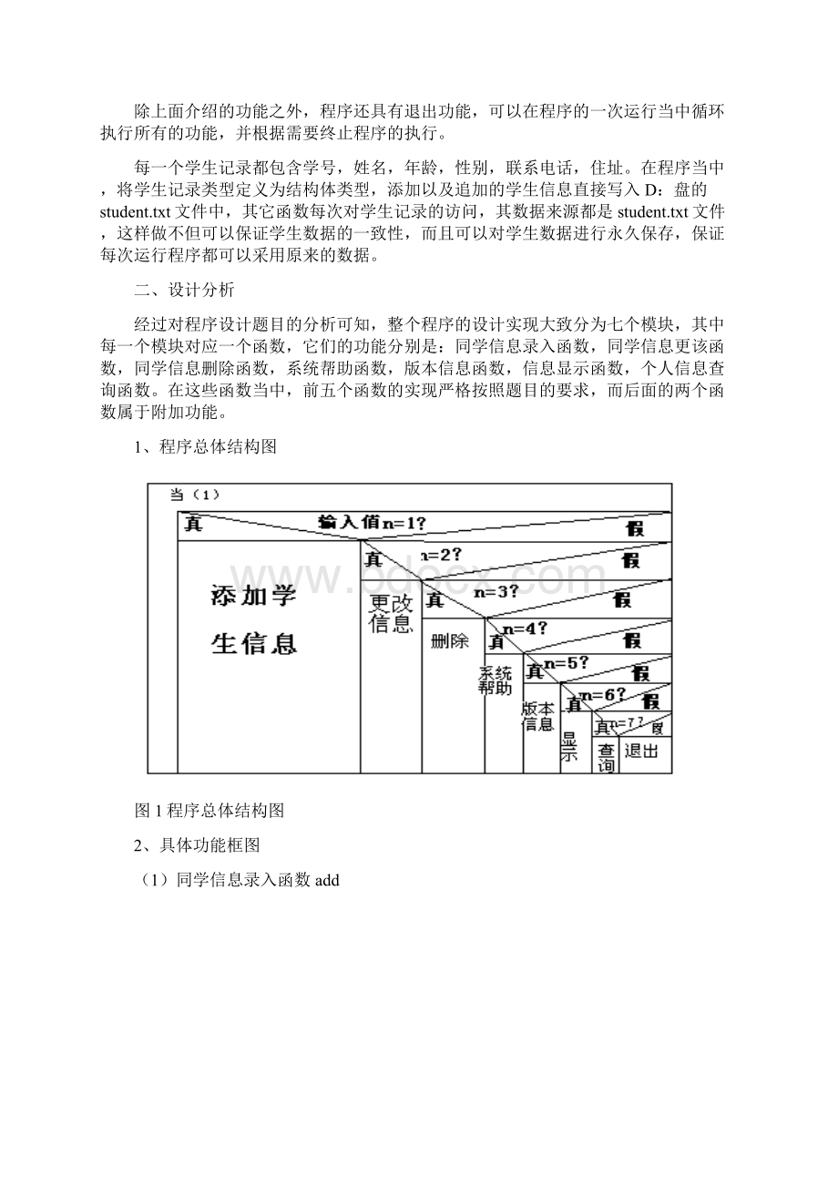 同学通讯录信息管理.docx_第3页