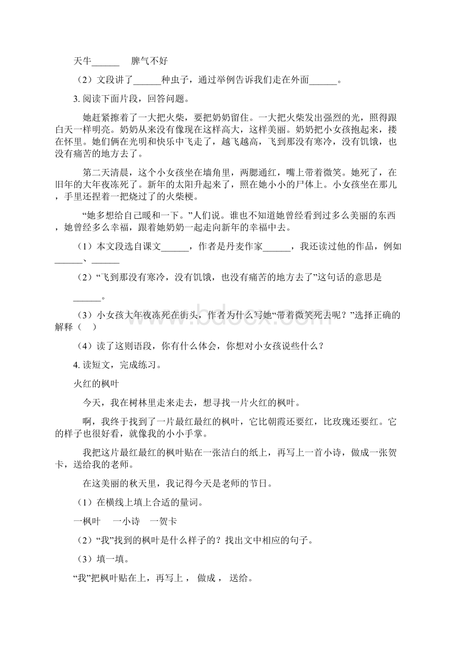 人教版二年级语文上册课外阅读专项全能训练.docx_第2页