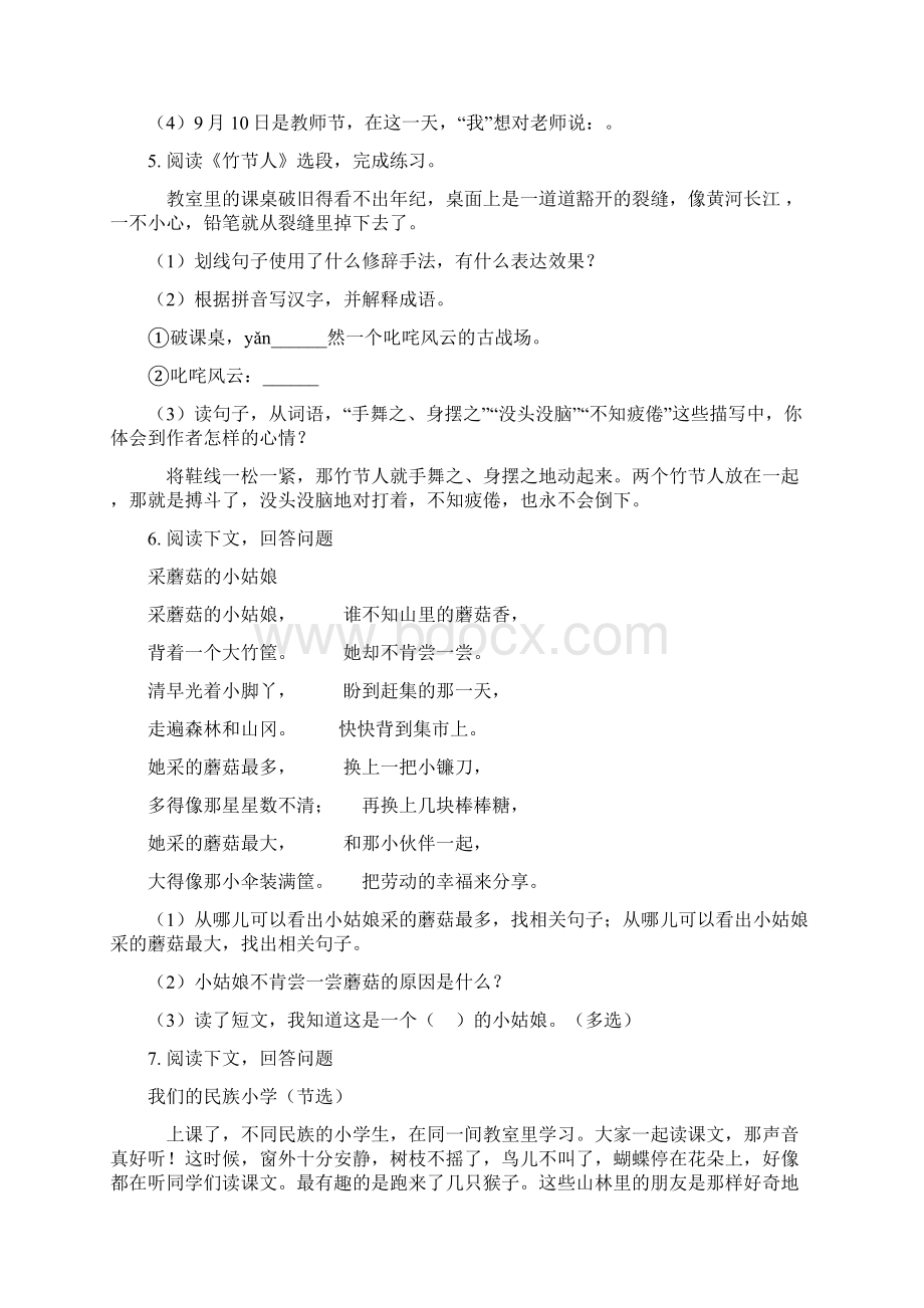 人教版二年级语文上册课外阅读专项全能训练.docx_第3页