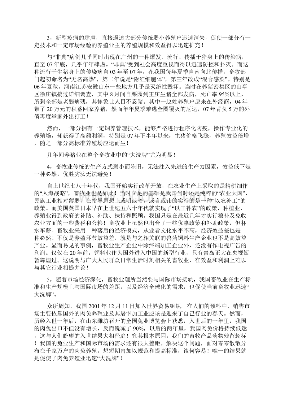 畜牧业新动态大洗牌Word格式.docx_第2页