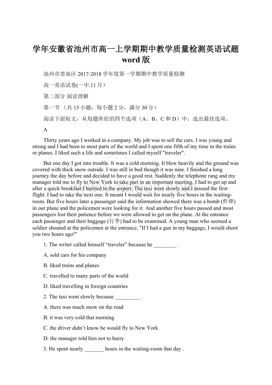 学年安徽省池州市高一上学期期中教学质量检测英语试题word版.docx