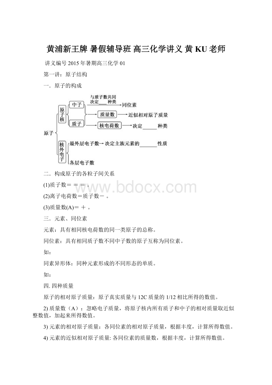 黄浦新王牌 暑假辅导班 高三化学讲义 黄KU老师.docx_第1页