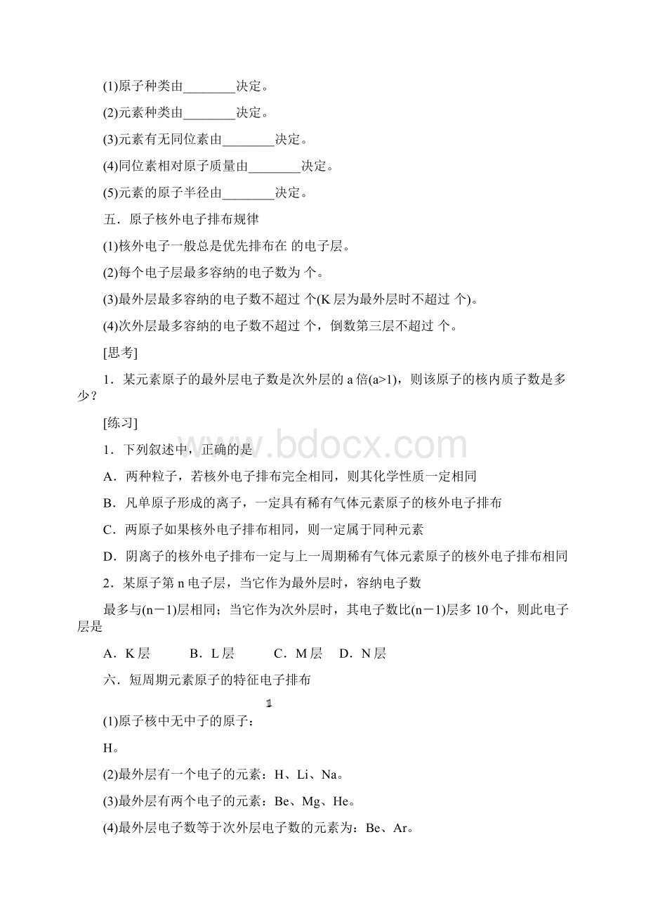 黄浦新王牌 暑假辅导班 高三化学讲义 黄KU老师文档格式.docx_第3页