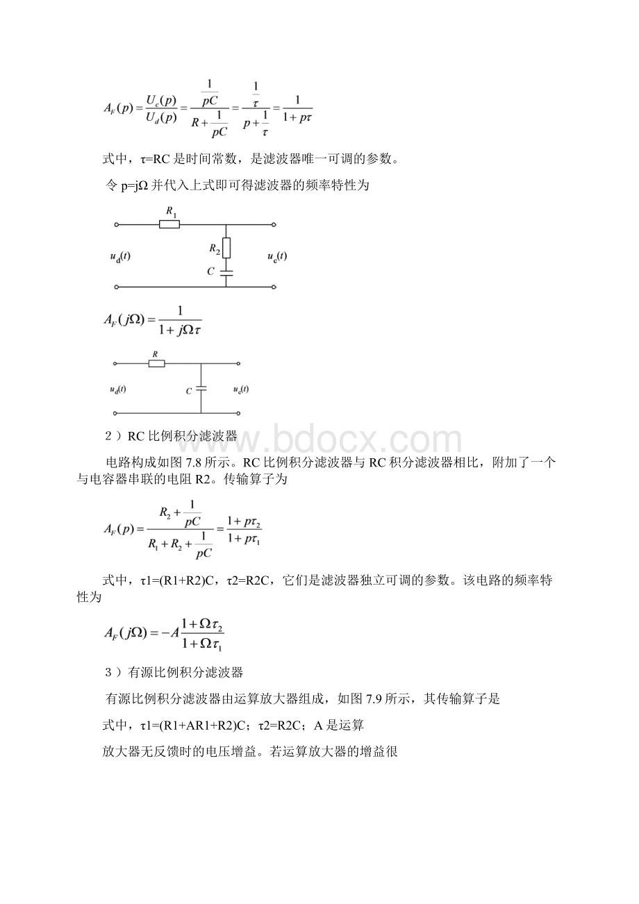 第7章 锁相技术及频率合成.docx_第3页