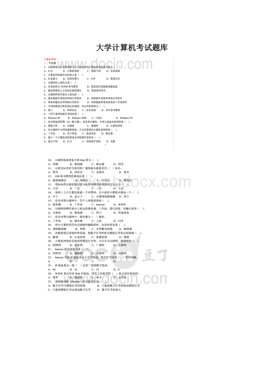 大学计算机考试题库Word文档下载推荐.docx_第1页