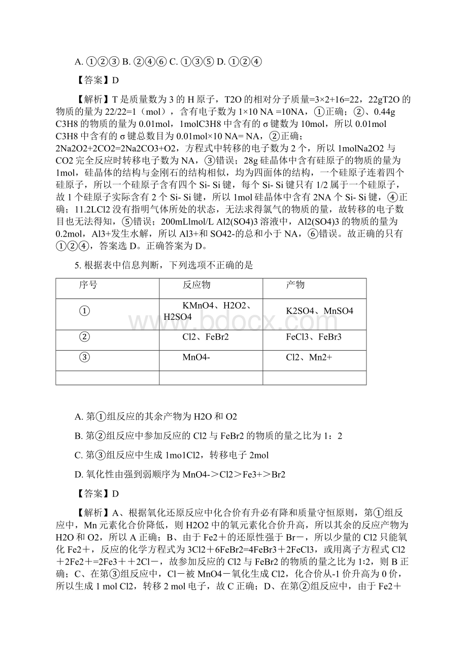 安徽省六安市第一中学届高三上学期第五次月考化学试题Word版附详细解析文档格式.docx_第3页