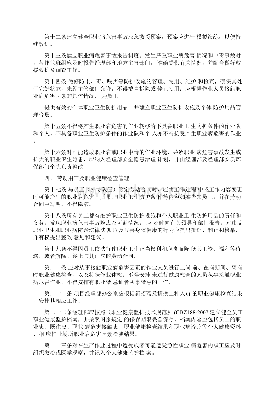 职业健康管理制度96650.docx_第2页