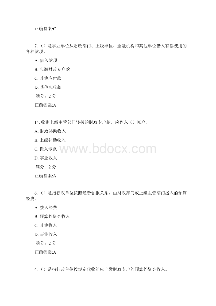 预算会计17春在线作业东北师范答案22.docx_第2页