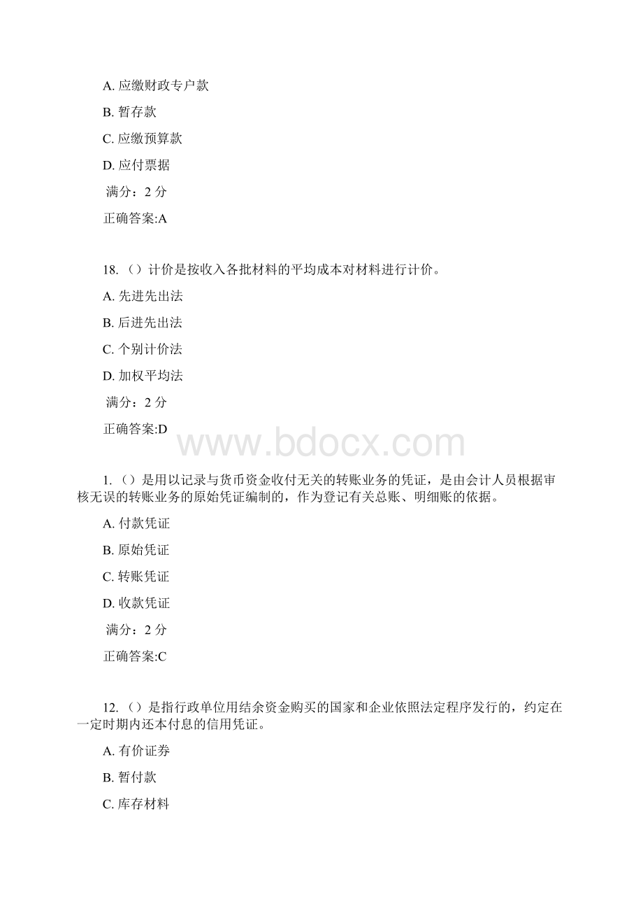 预算会计17春在线作业东北师范答案22.docx_第3页