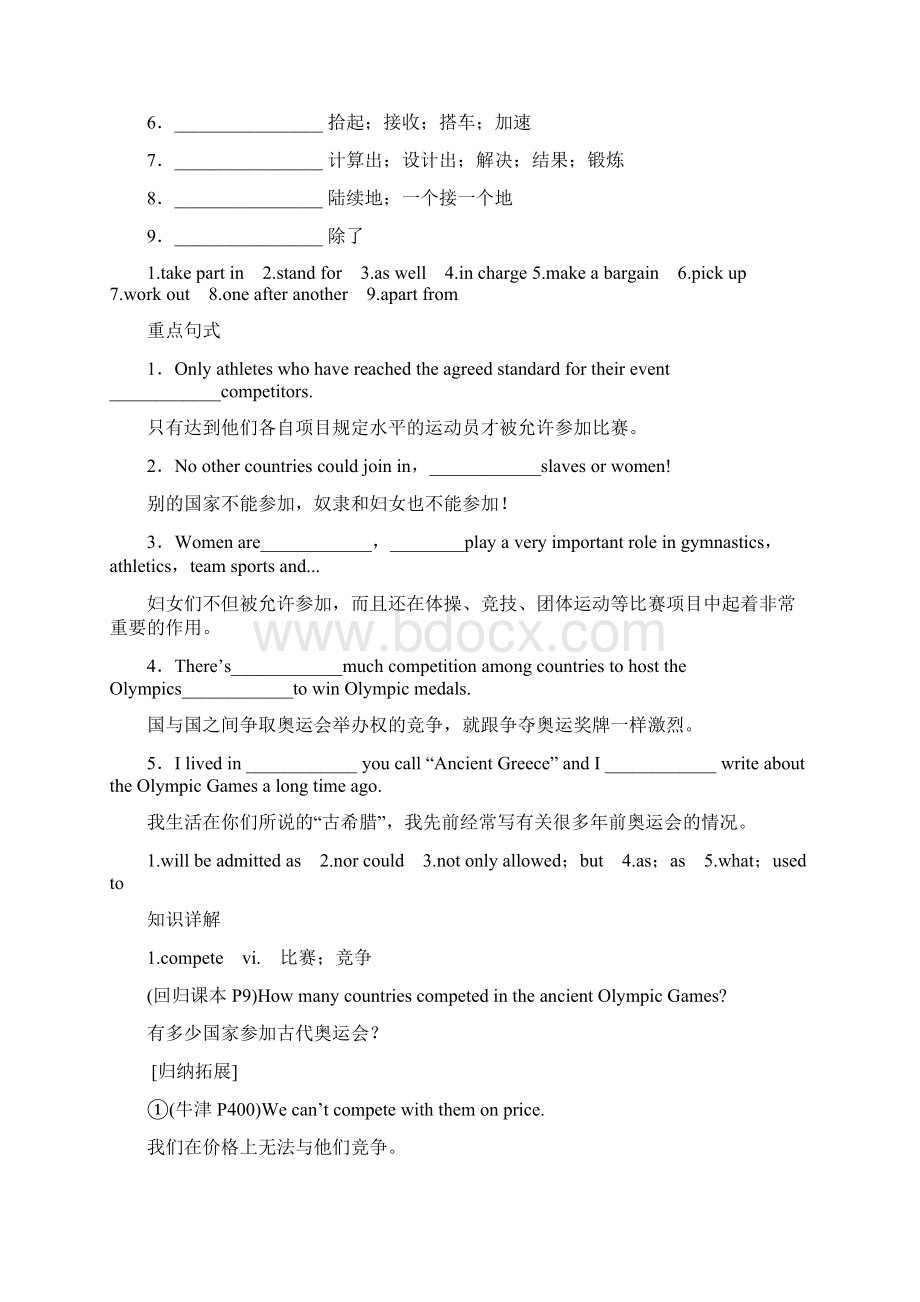 高中英语必修2The Olympic Games 复习学案新人教版必修2Word下载.docx_第2页