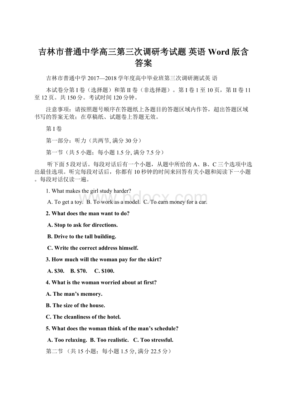 吉林市普通中学高三第三次调研考试题 英语 Word版含答案Word文档下载推荐.docx_第1页